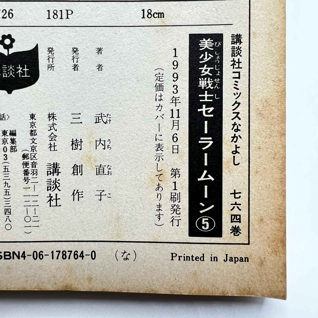 Bishoujo Senshi Sailor Moon - Volume 05