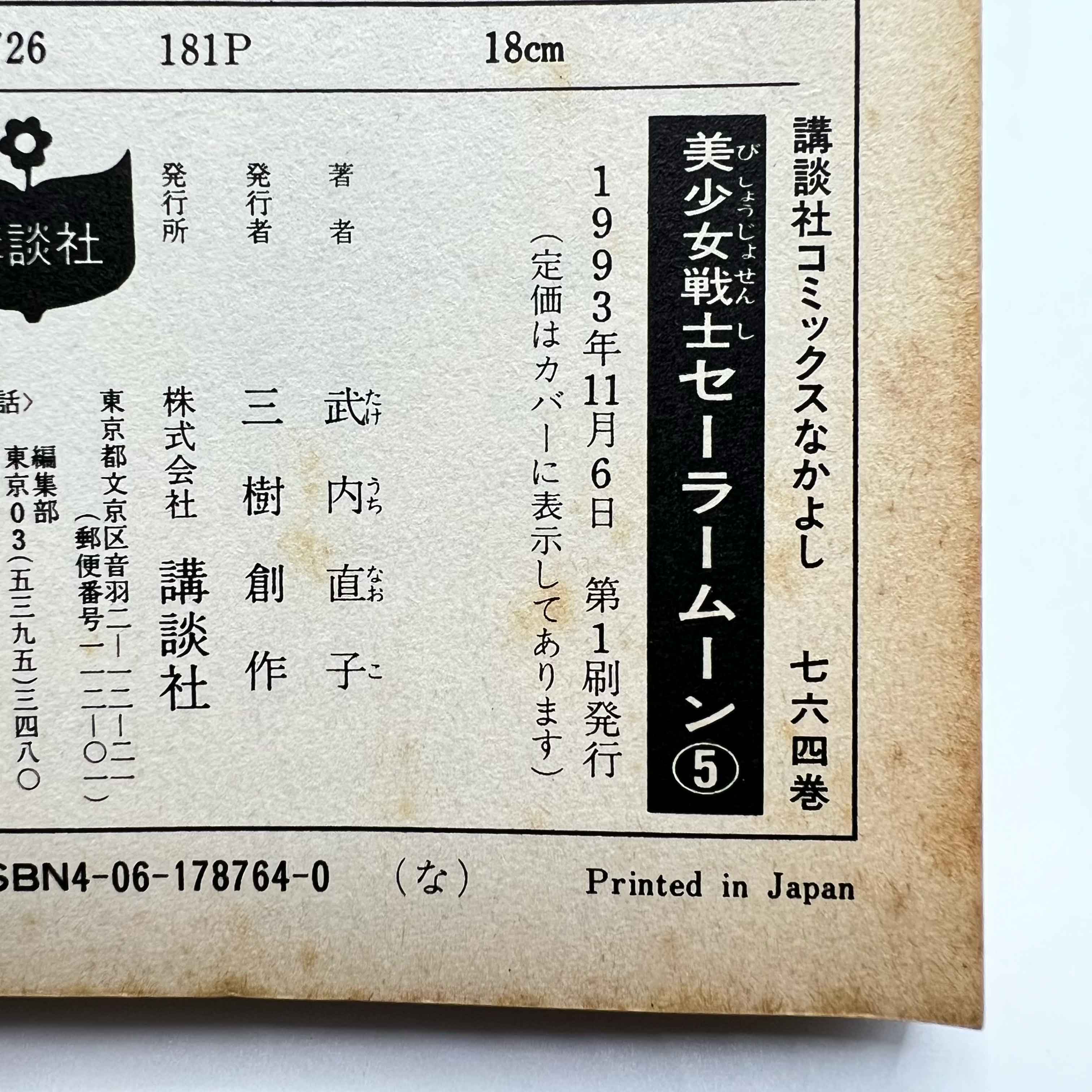 Bishoujo Senshi Sailor Moon - Volume 05