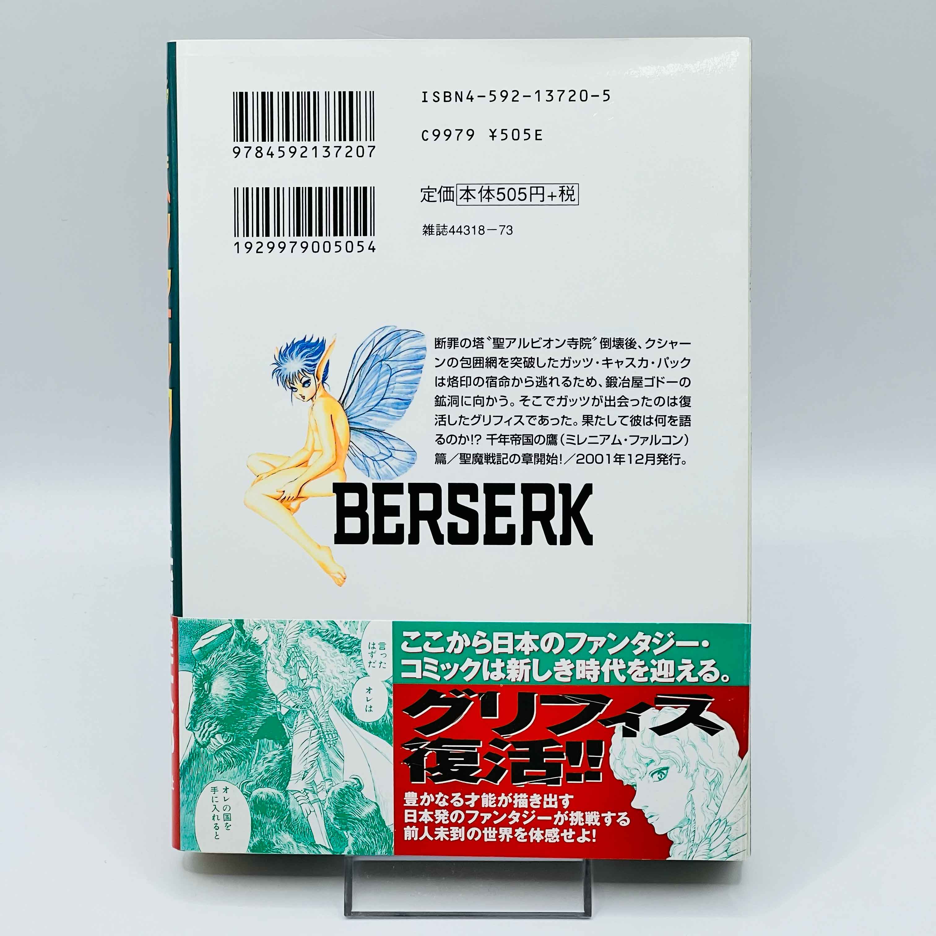 Berserk - Volume 22 /w Obi