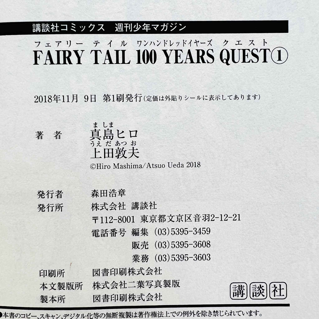 Fairy Tail 100 Years Quest - Volume 01 /w Obi