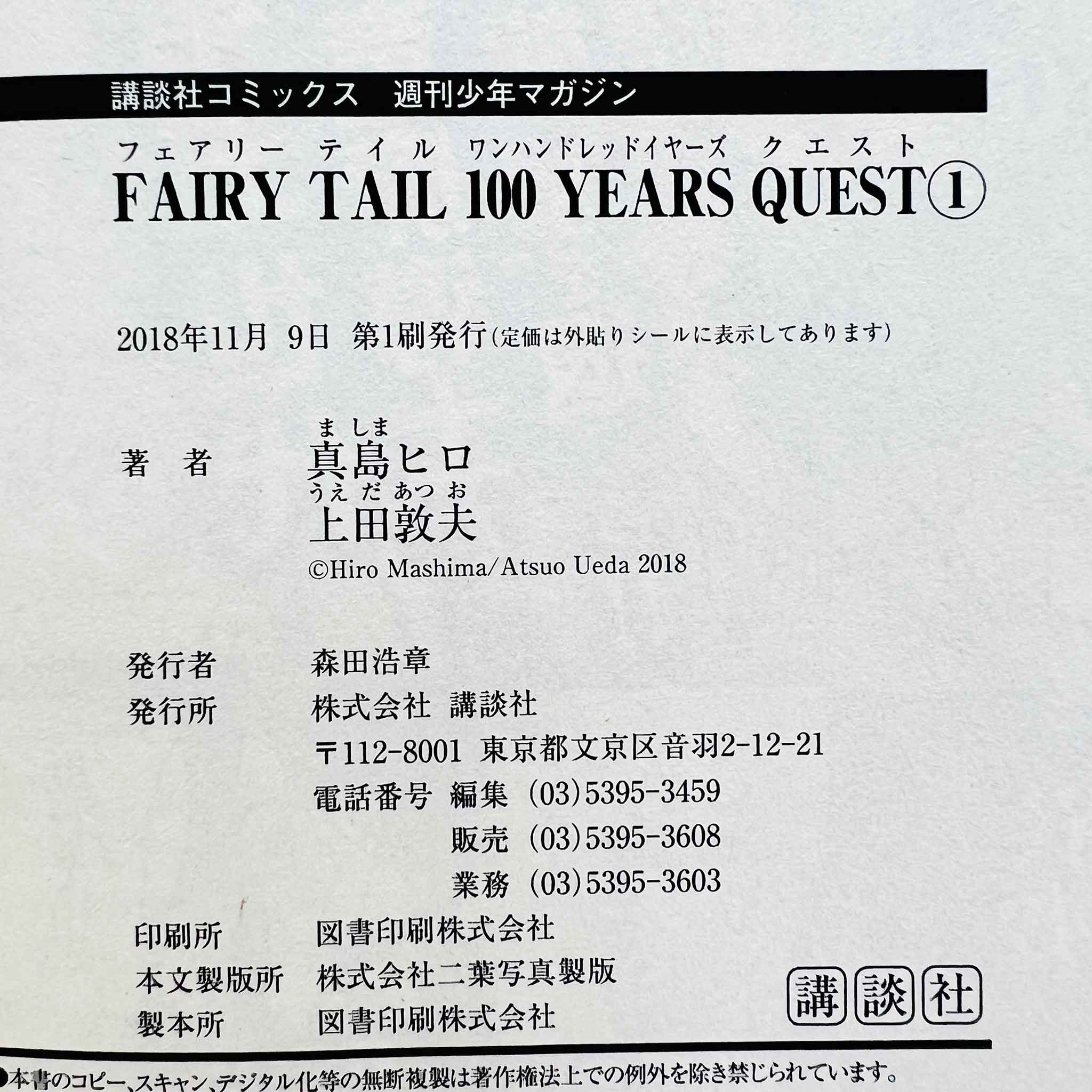 Fairy Tail 100 Years Quest - Volume 01 /w Obi