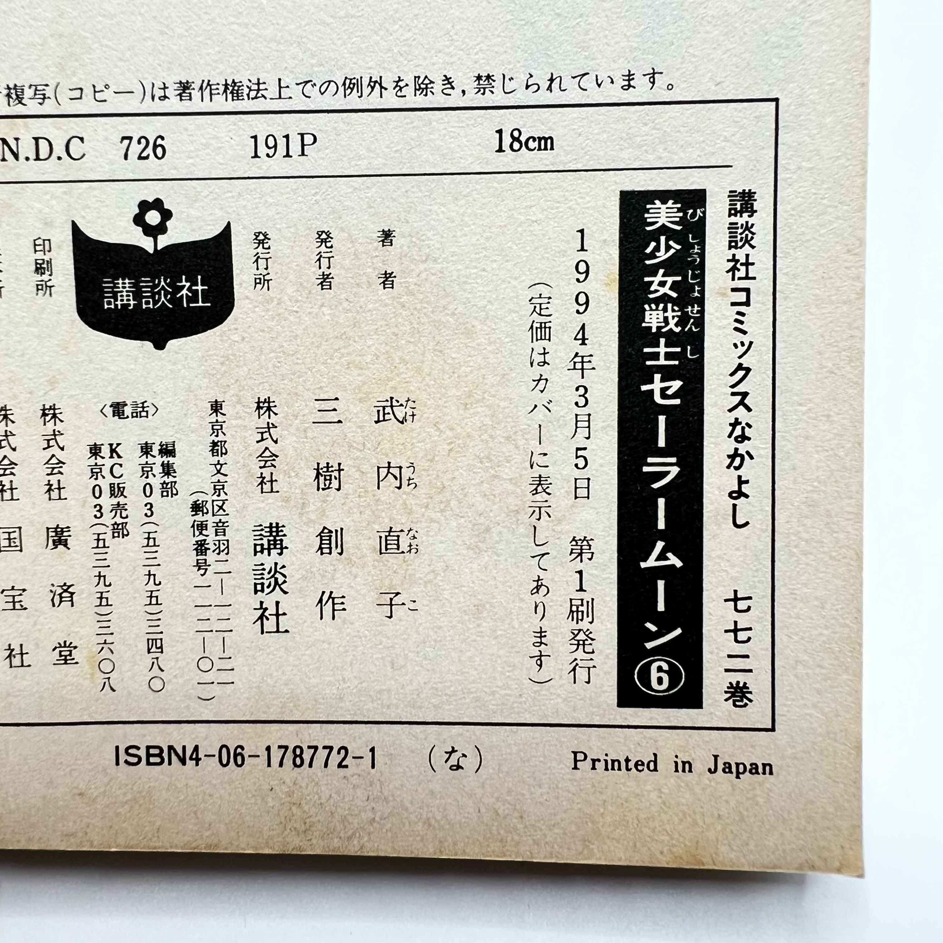 Bishoujo Senshi Sailor Moon - Volume 06