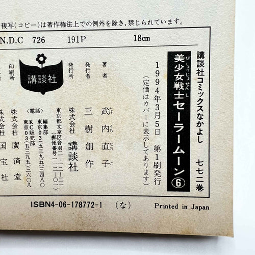 Bishoujo Senshi Sailor Moon - Volume 06