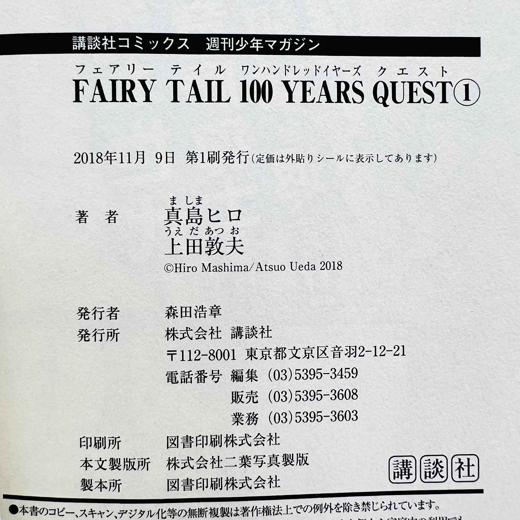 Fairy Tail 100 Years Quest - Volume 01 /w Obi