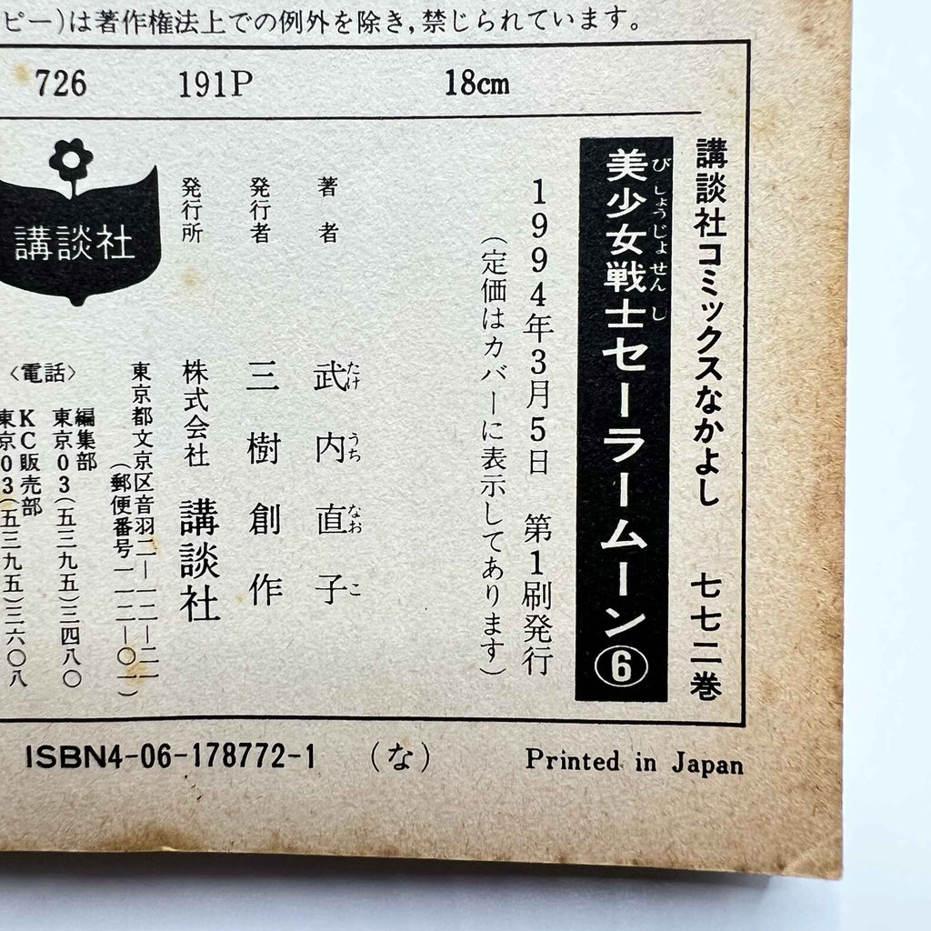 Bishoujo Senshi Sailor Moon - Volume 06