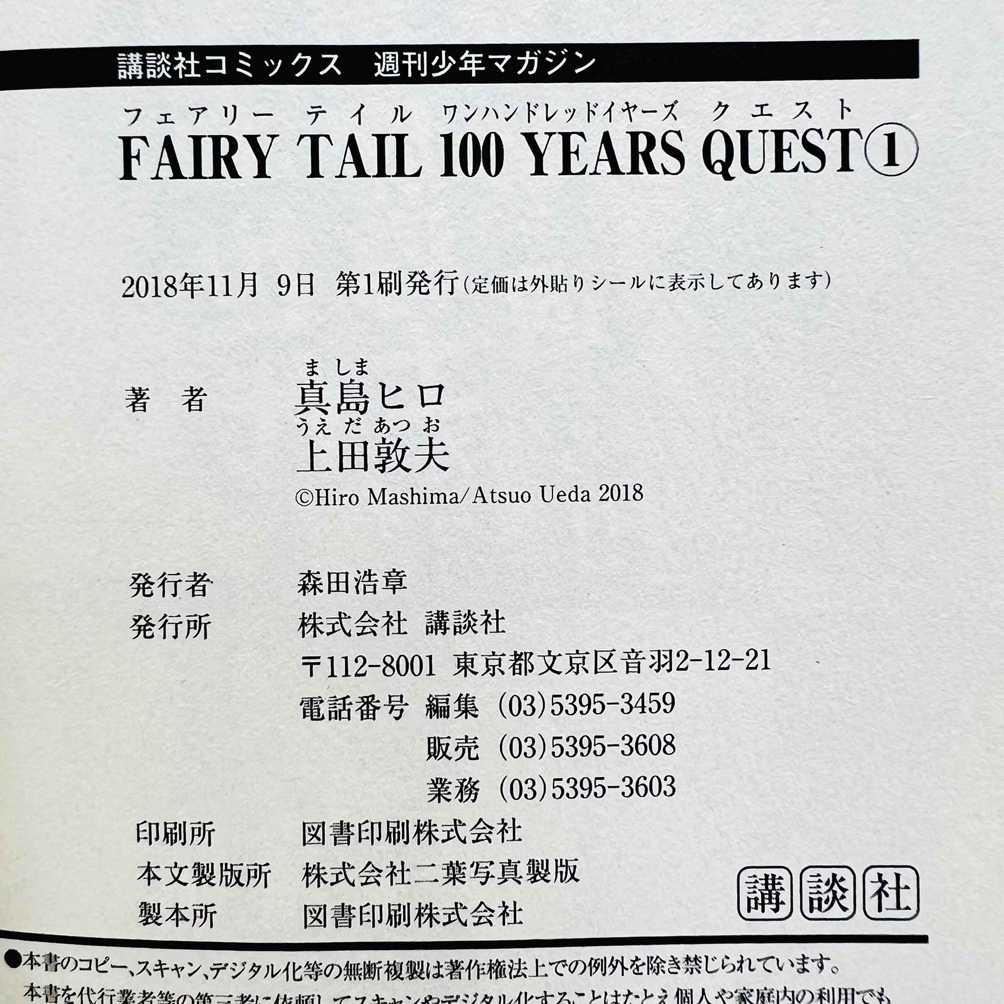 Fairy Tail 100 Years Quest - Volume 01 /w Obi