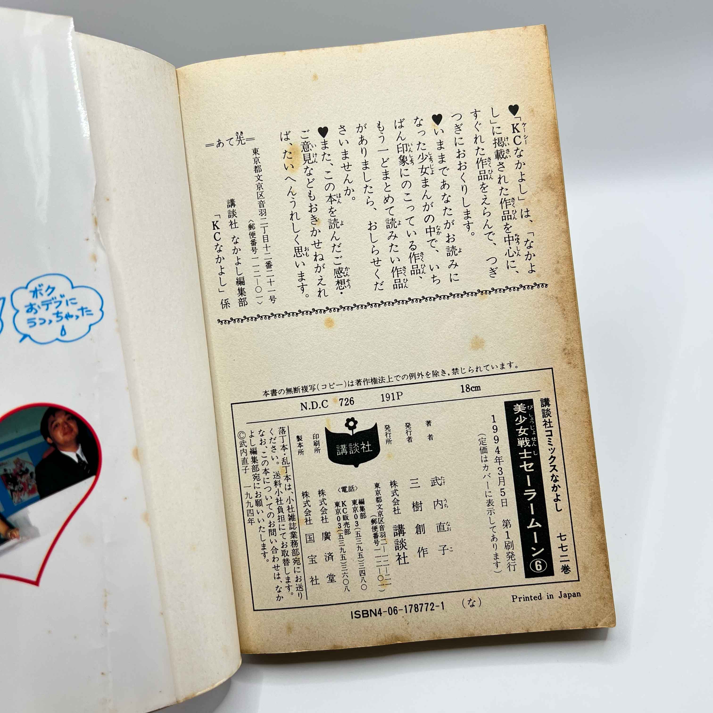 Bishoujo Senshi Sailor Moon - Volume 06