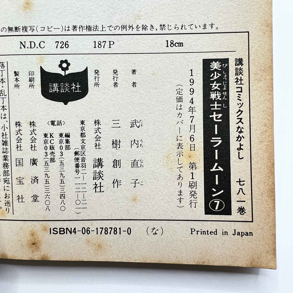 Bishoujo Senshi Sailor Moon - Volume 07