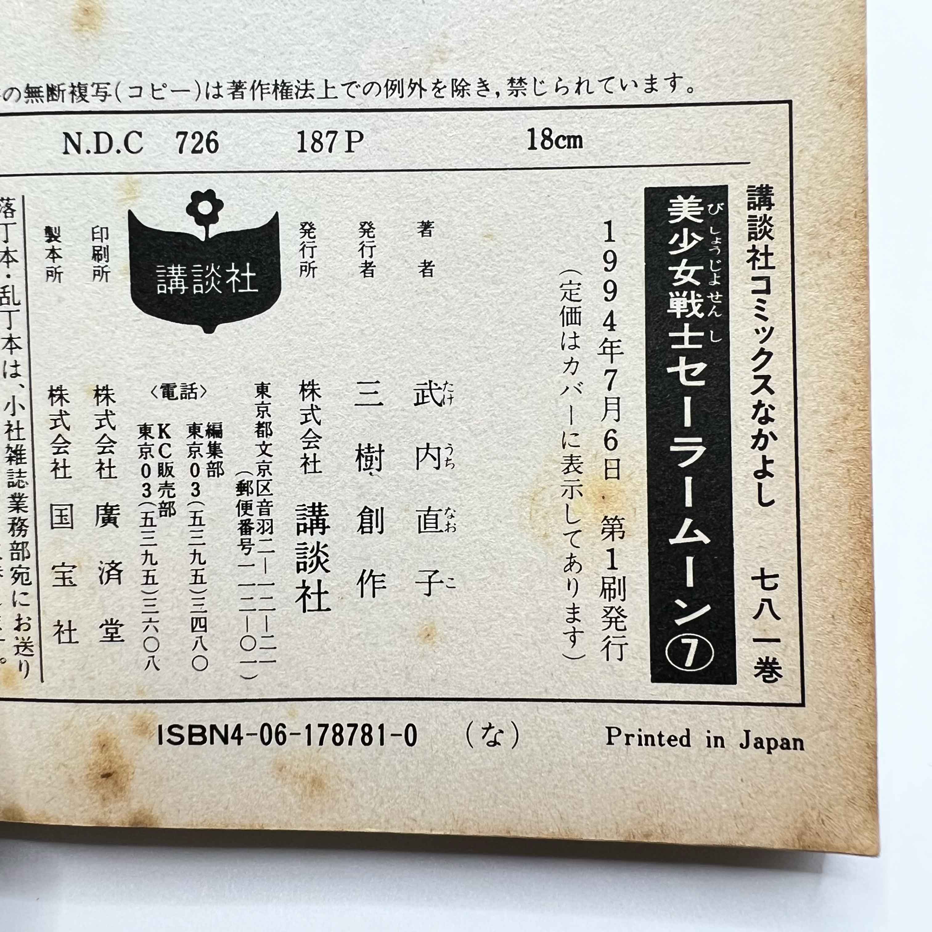 Bishoujo Senshi Sailor Moon - Volume 07