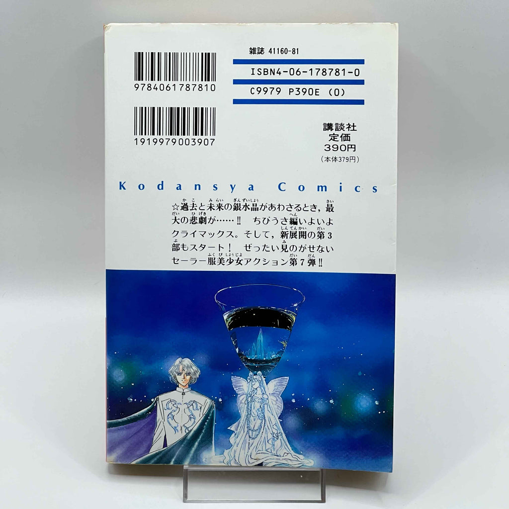 Bishoujo Senshi Sailor Moon - Volume 07