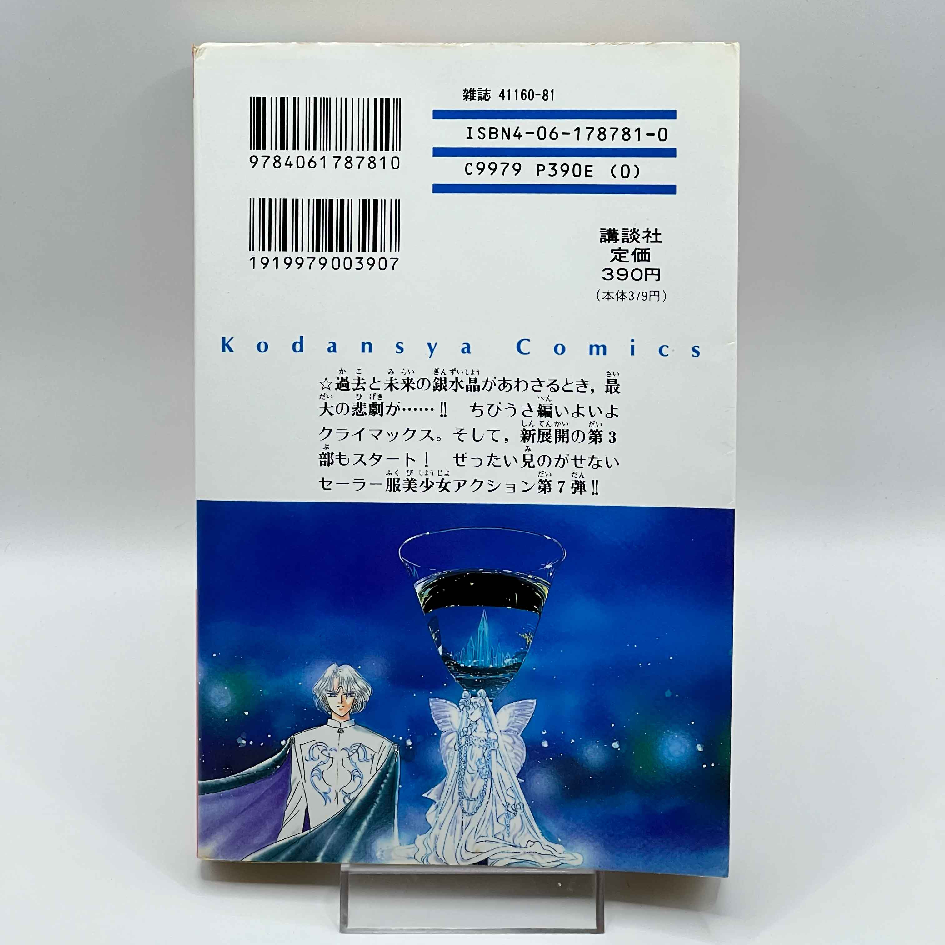 Bishoujo Senshi Sailor Moon - Volume 07