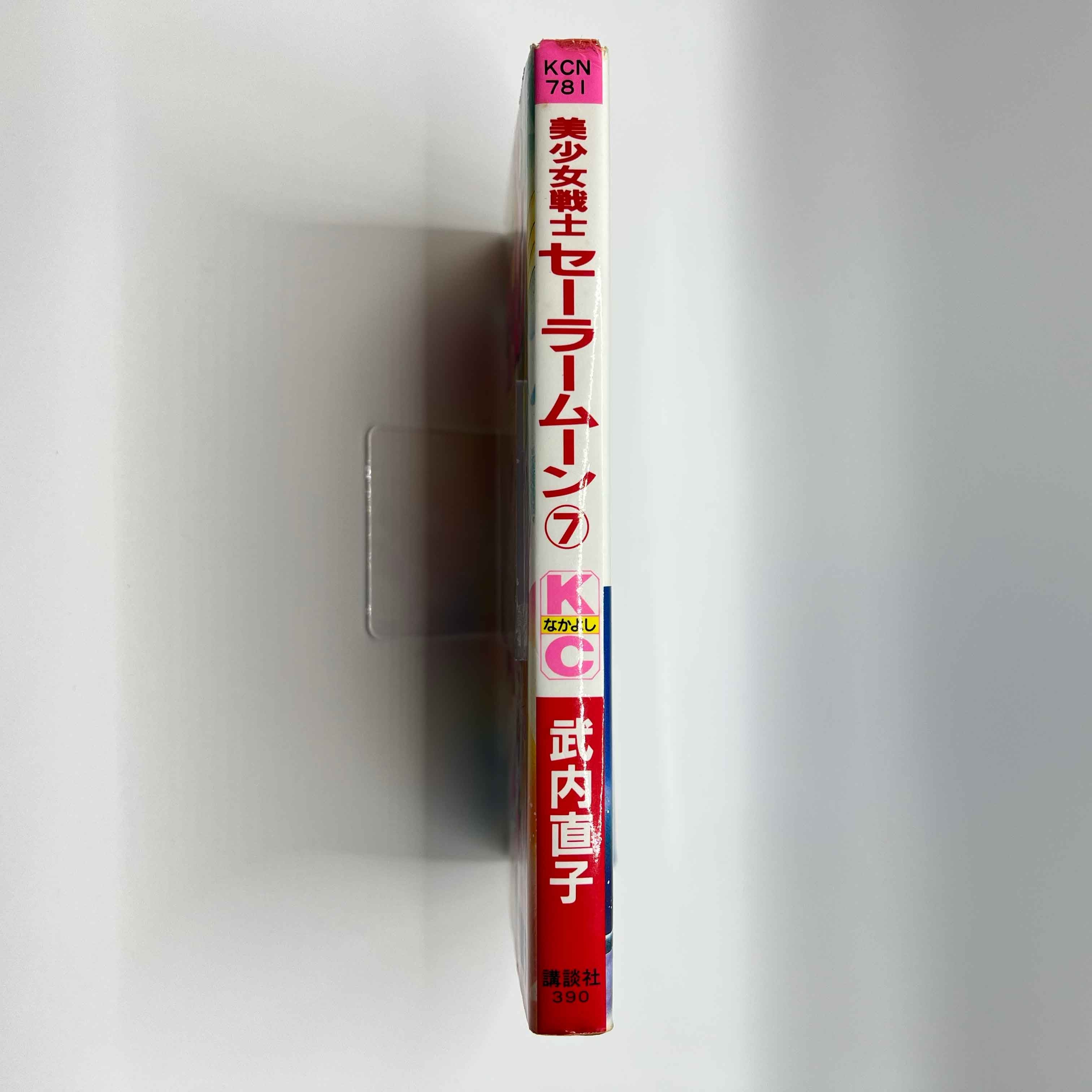 Bishoujo Senshi Sailor Moon - Volume 07