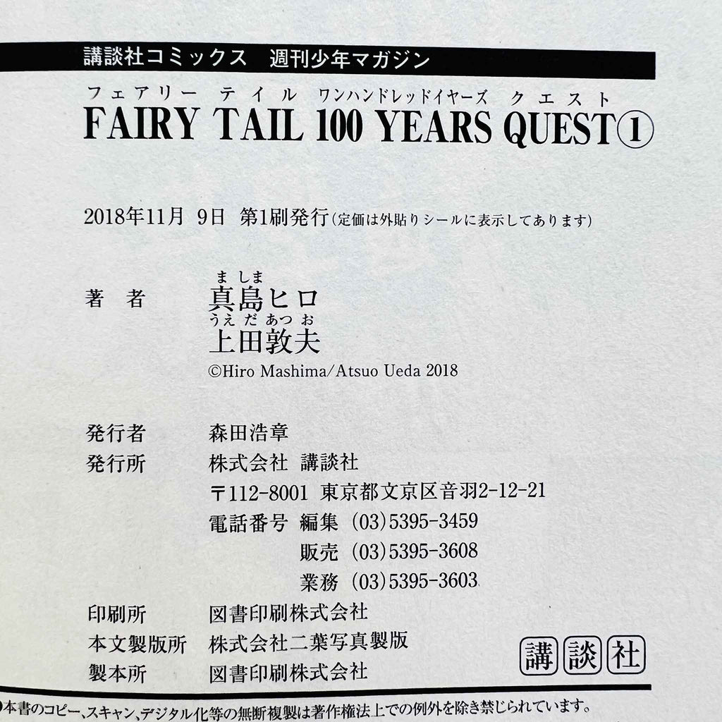 Fairy Tail 100 Years Quest - Volume 01 /w Obi