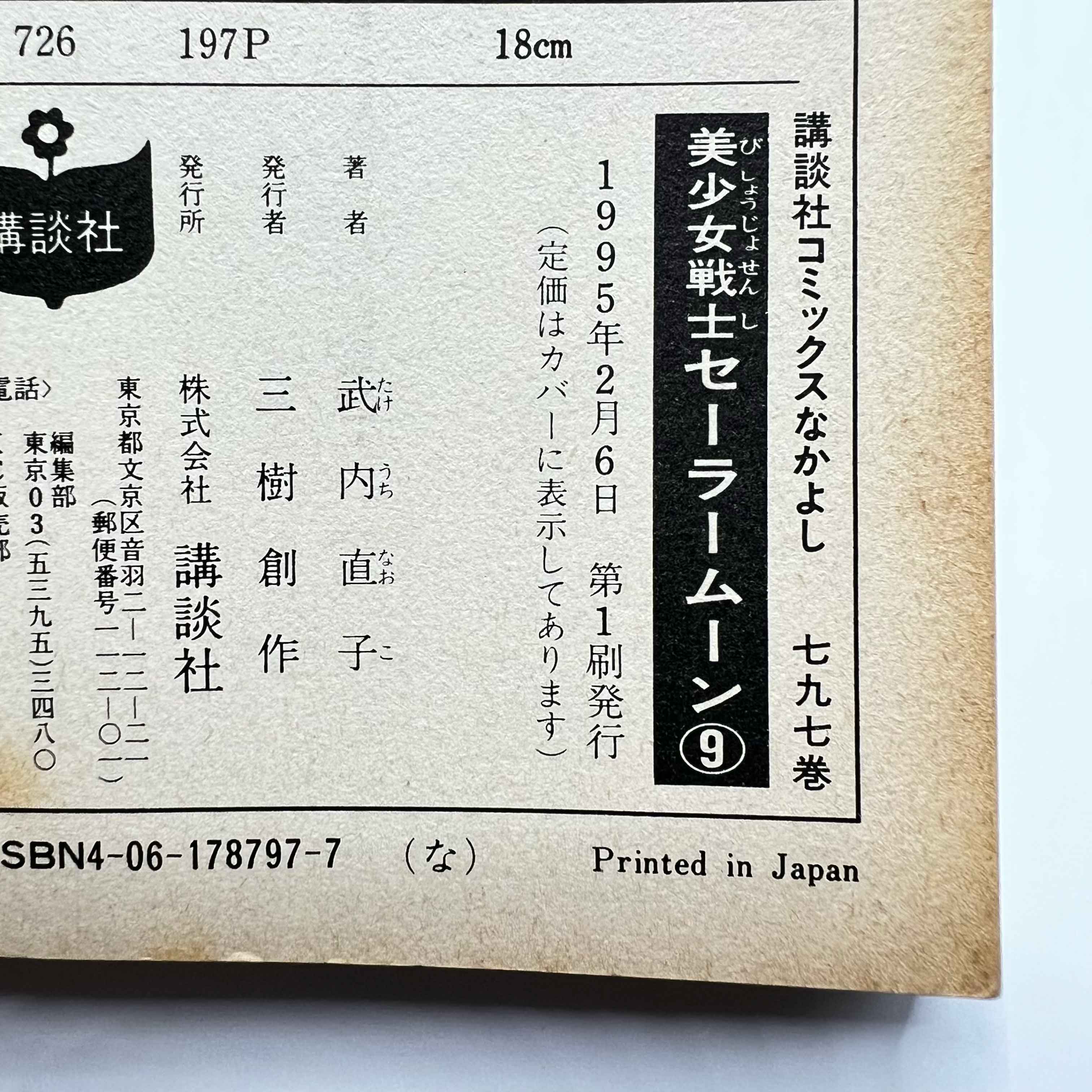 Bishoujo Senshi Sailor Moon - Volume 09