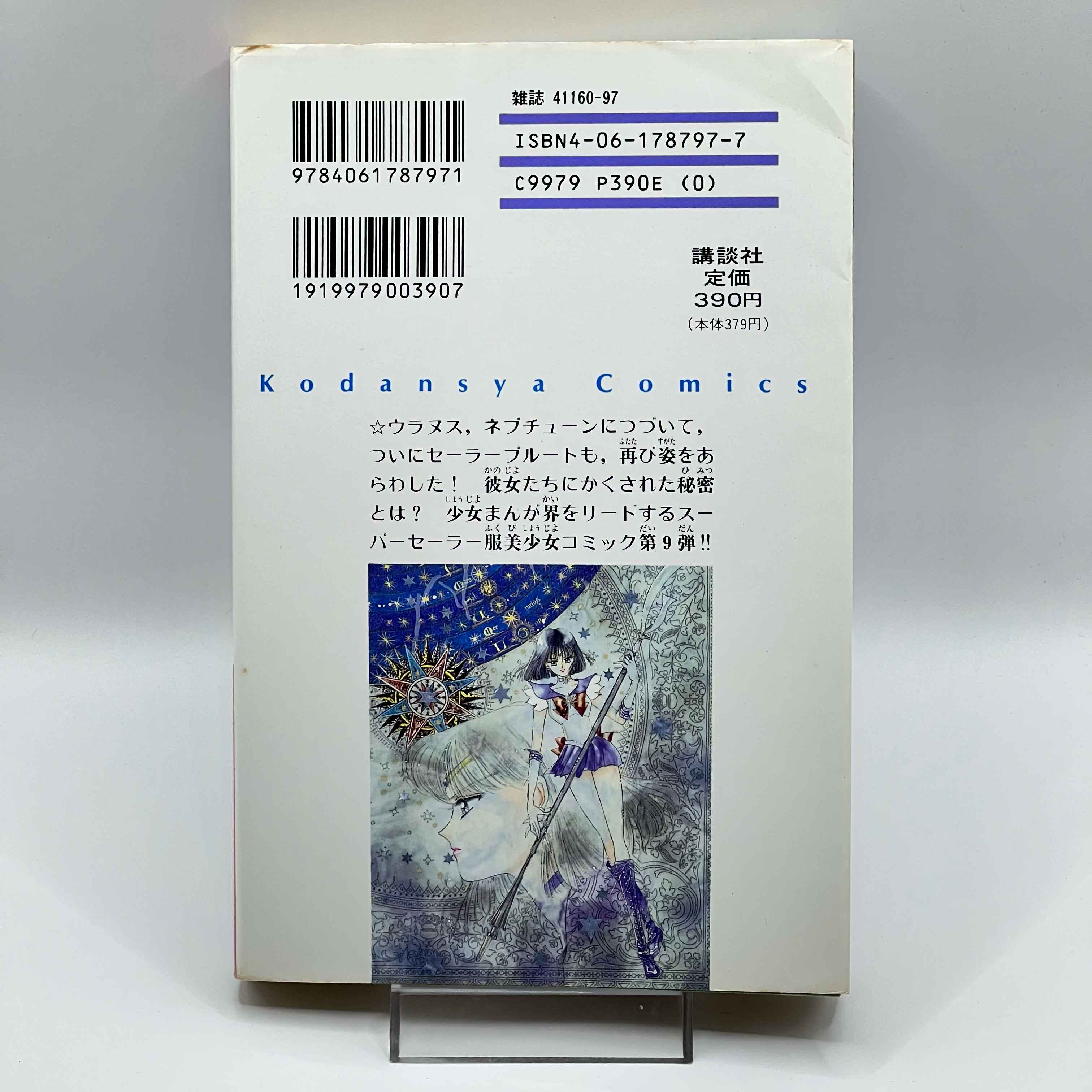 Bishoujo Senshi Sailor Moon - Volume 09