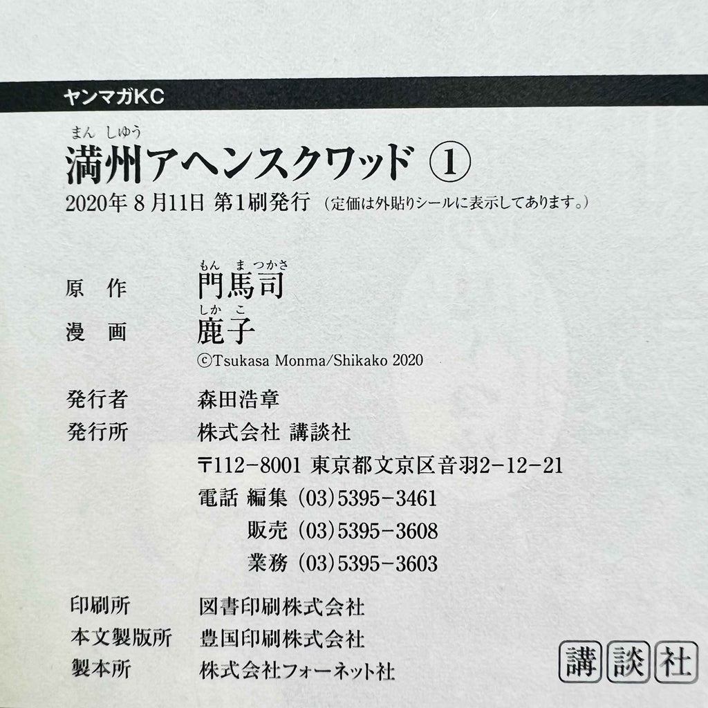 Manchuria Opium Squad - Volume 01 /w Obi