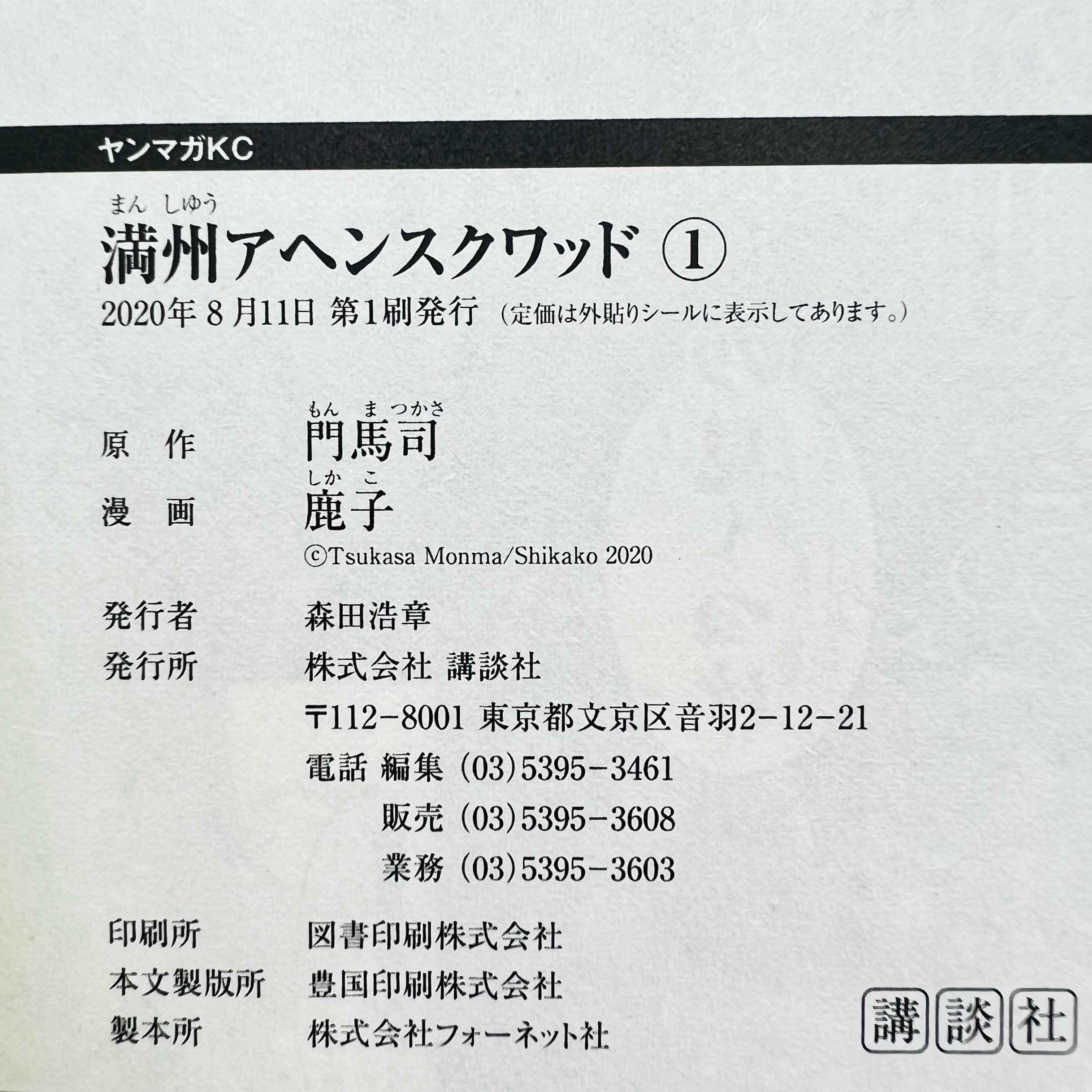 Manchuria Opium Squad - Volume 01 /w Obi