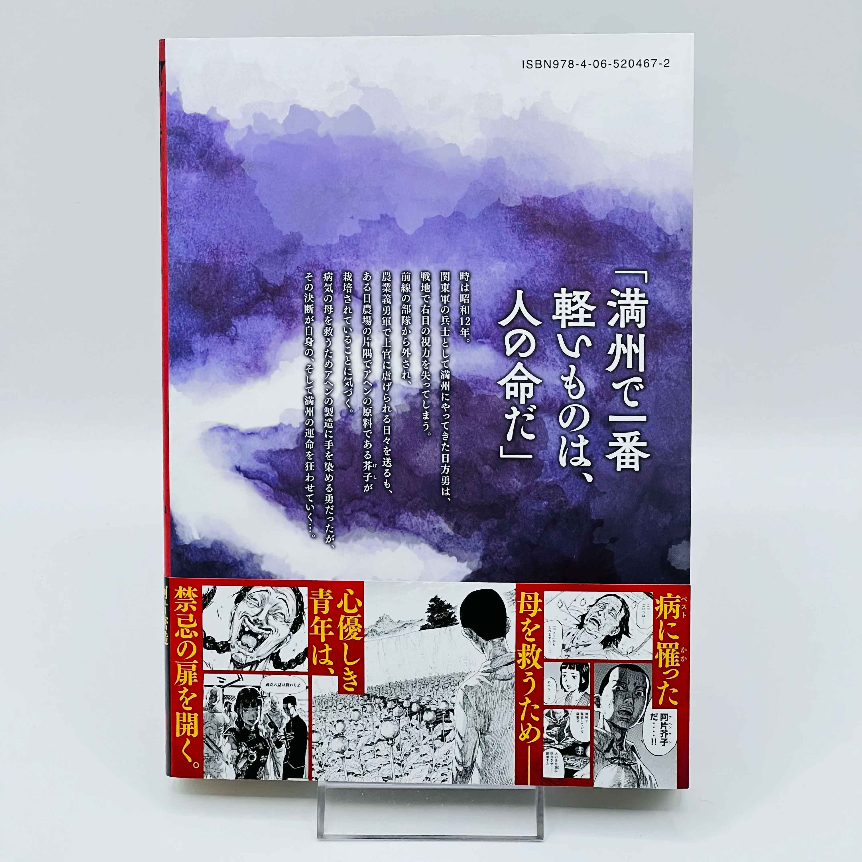 Manchuria Opium Squad - Volume 01 /w Obi