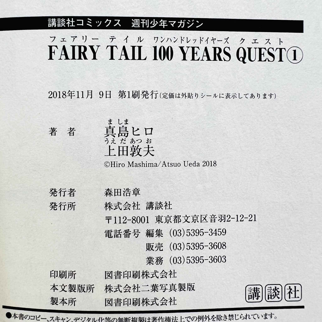 Fairy Tail 100 Years Quest - Volume 01 /w Obi