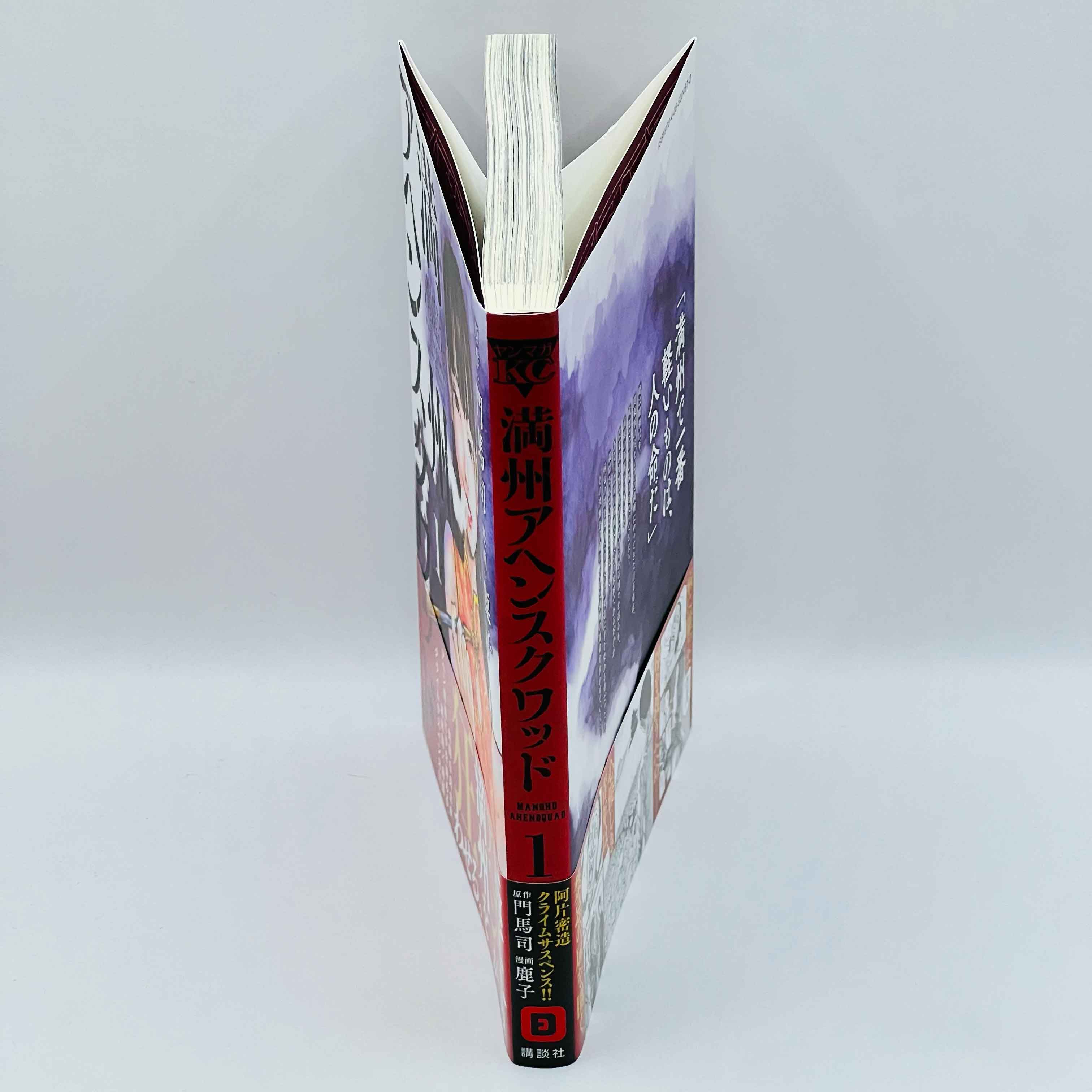 Manchuria Opium Squad - Volume 01 /w Obi