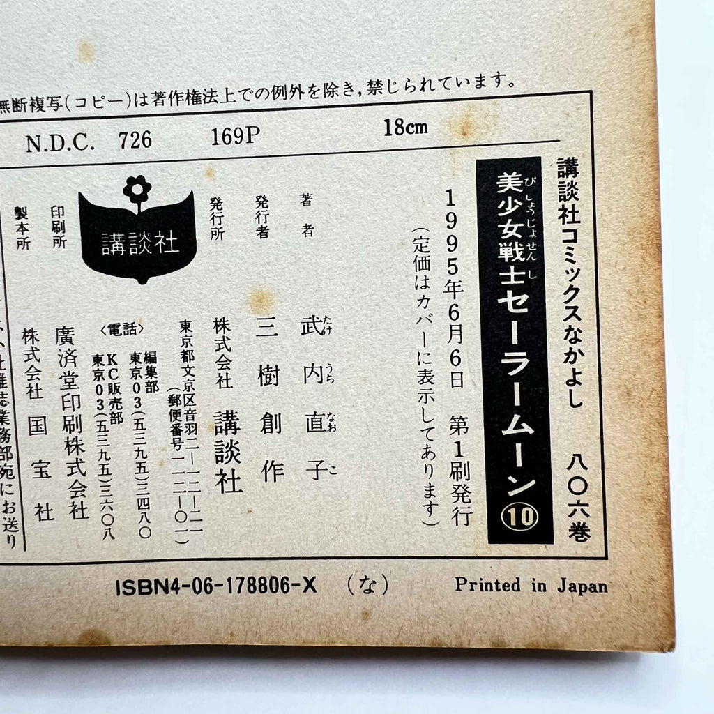 Bishoujo Senshi Sailor Moon - Volume 10