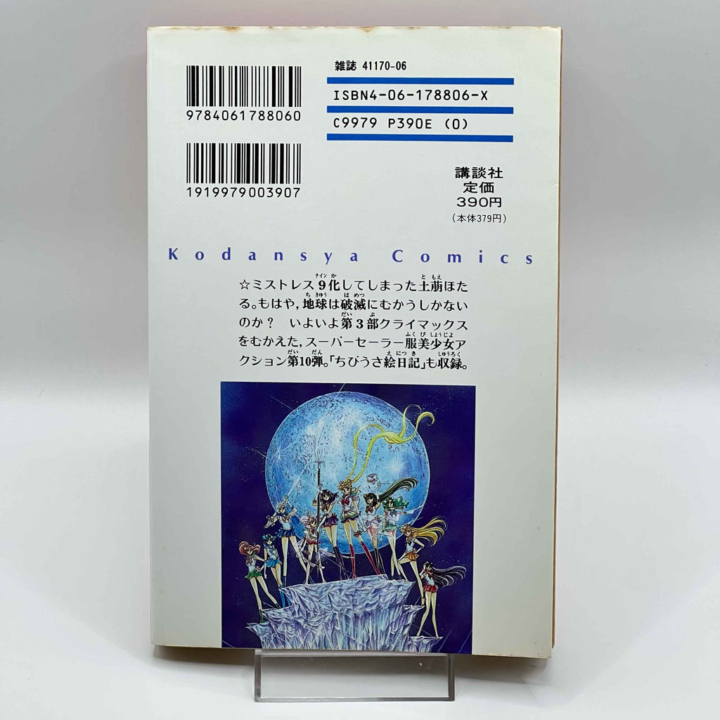 Bishoujo Senshi Sailor Moon - Volume 10