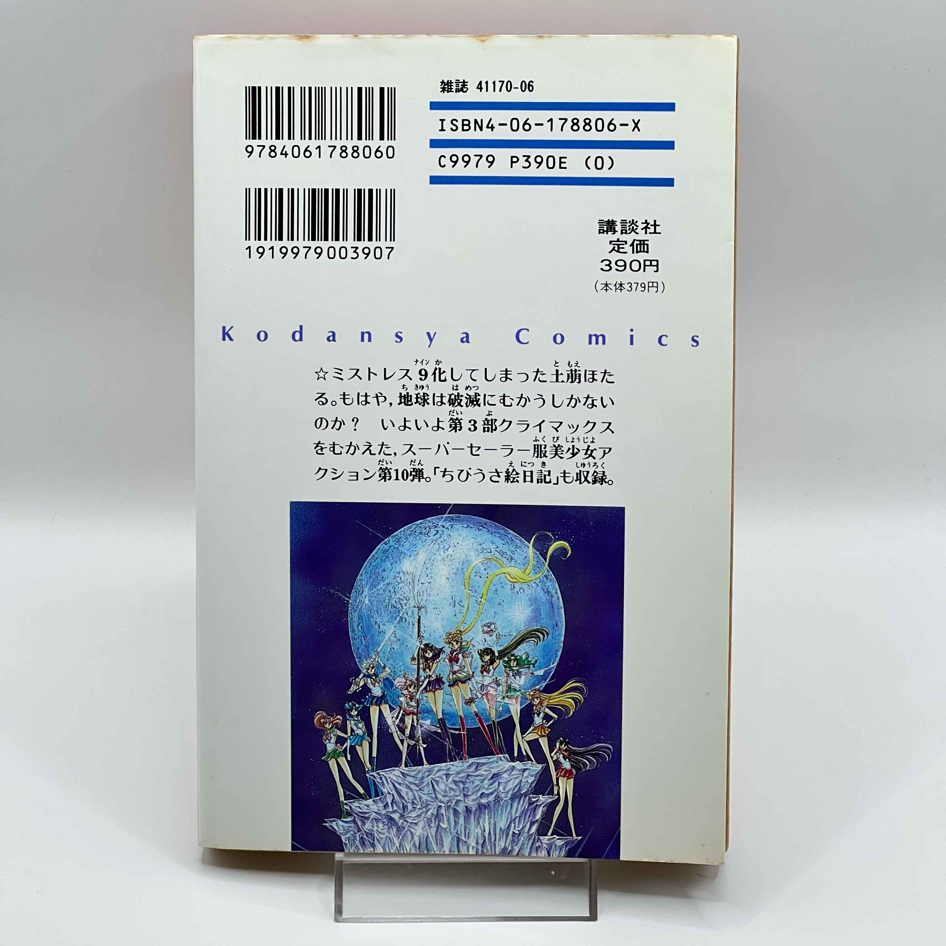 Bishoujo Senshi Sailor Moon - Volume 10