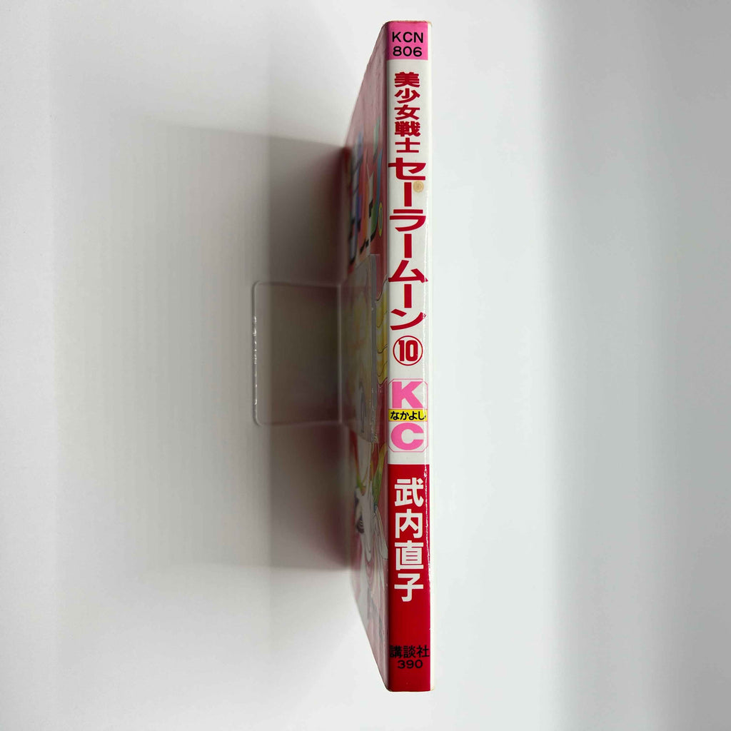 Bishoujo Senshi Sailor Moon - Volume 10