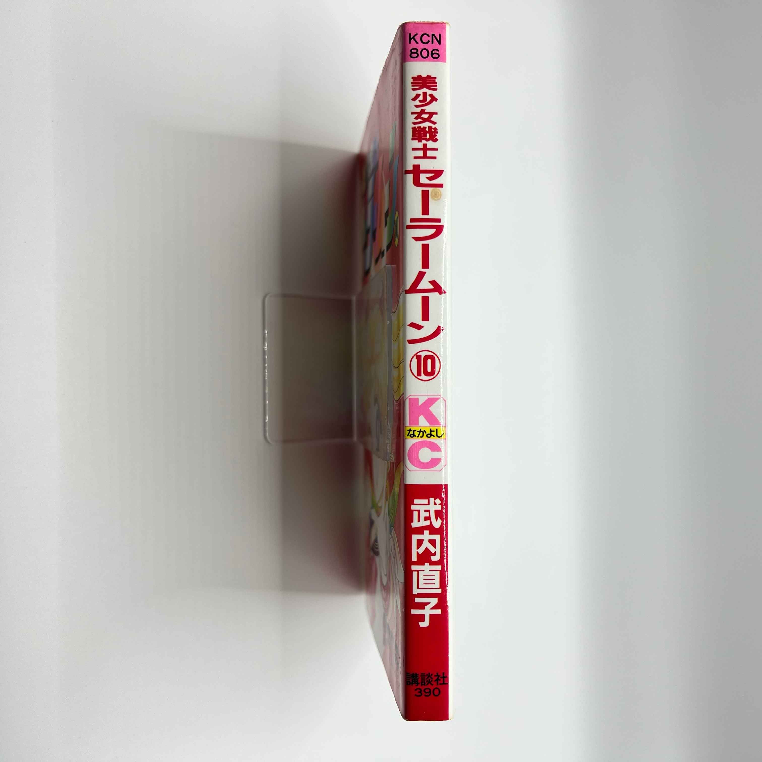 Bishoujo Senshi Sailor Moon - Volume 10