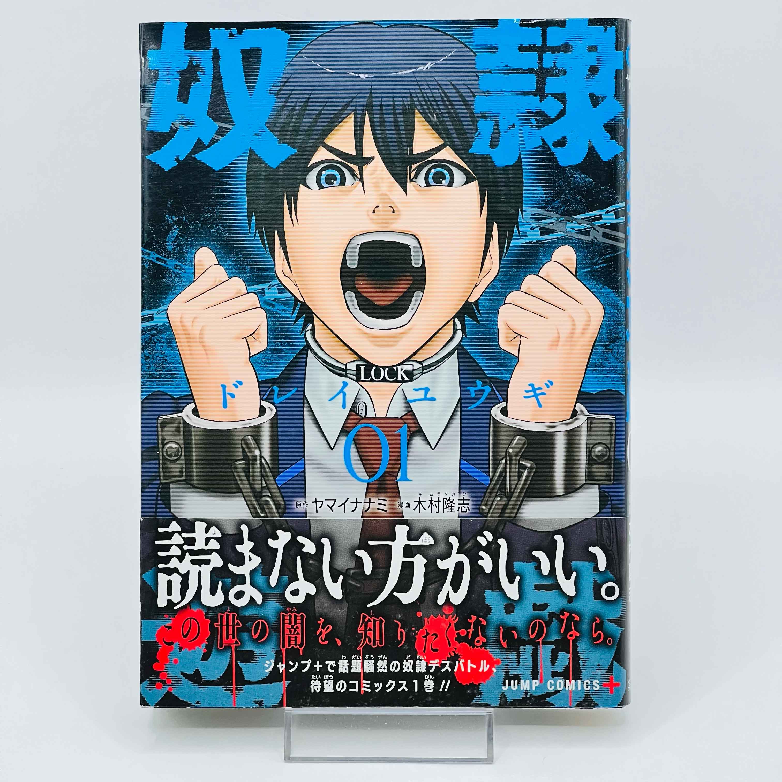 Dorei Yuugi + Dorei Yuugi Guren - Volume 01 /w Obi