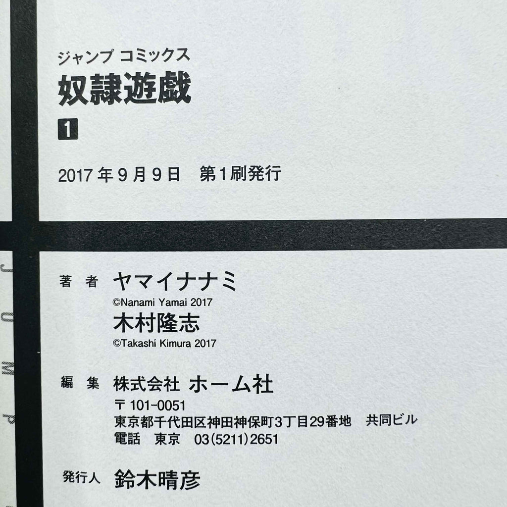 Dorei Yuugi + Dorei Yuugi Guren - Volume 01 /w Obi