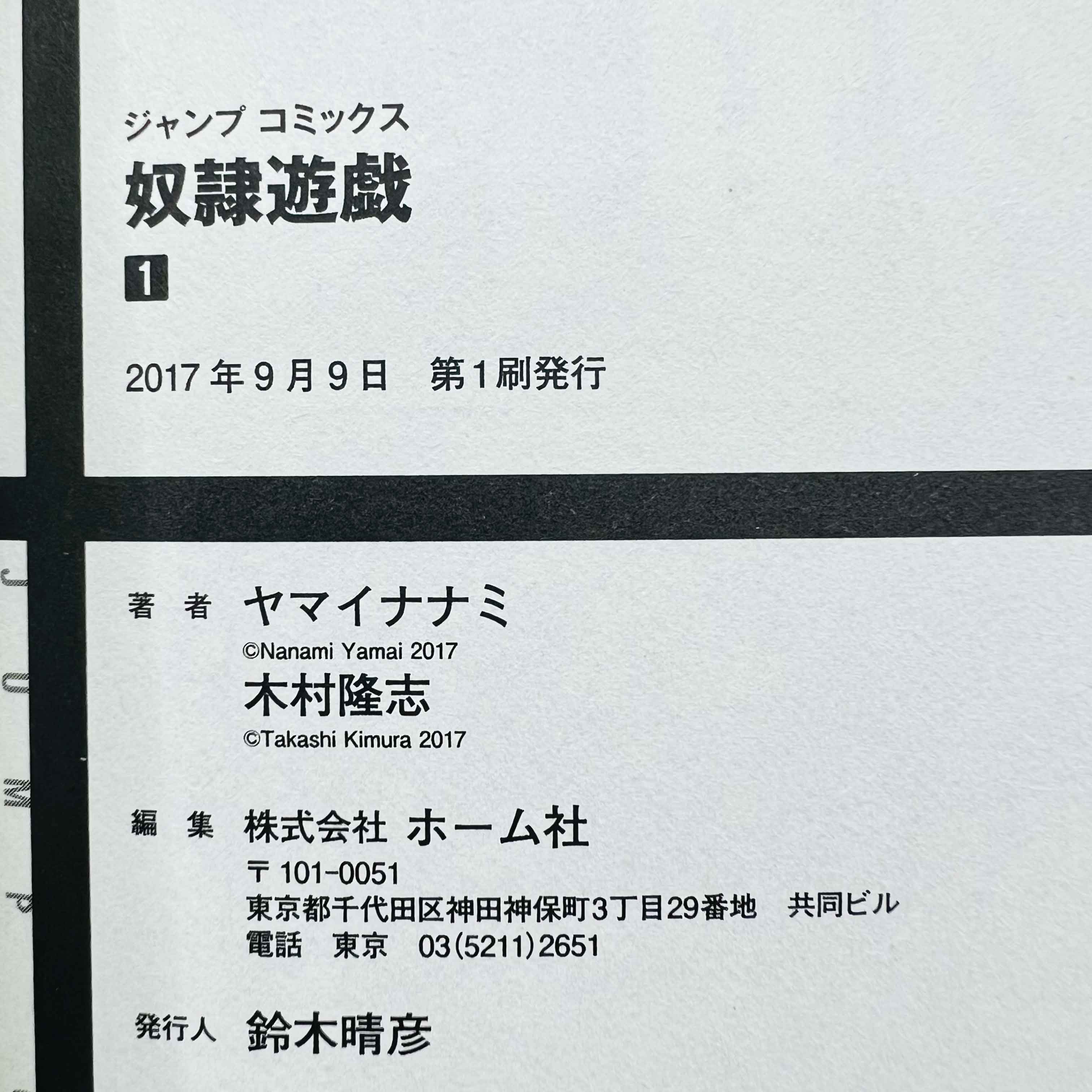 Dorei Yuugi + Dorei Yuugi Guren - Volume 01 /w Obi