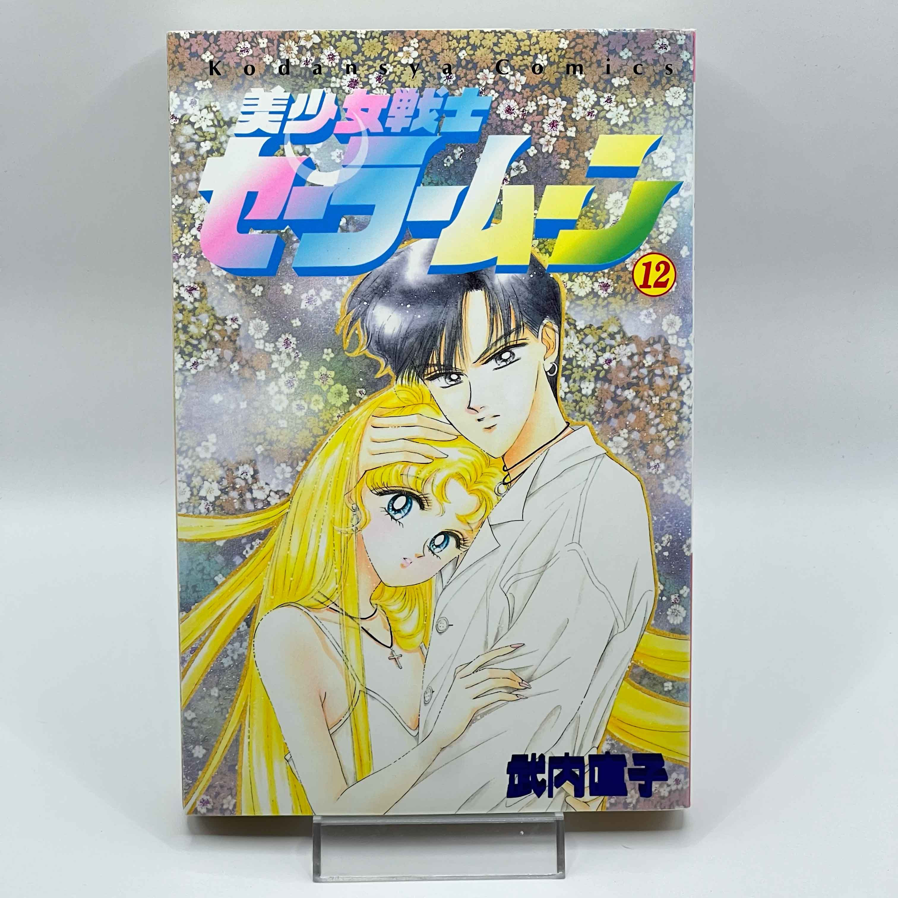 Bishoujo Senshi Sailor Moon - Volume 12