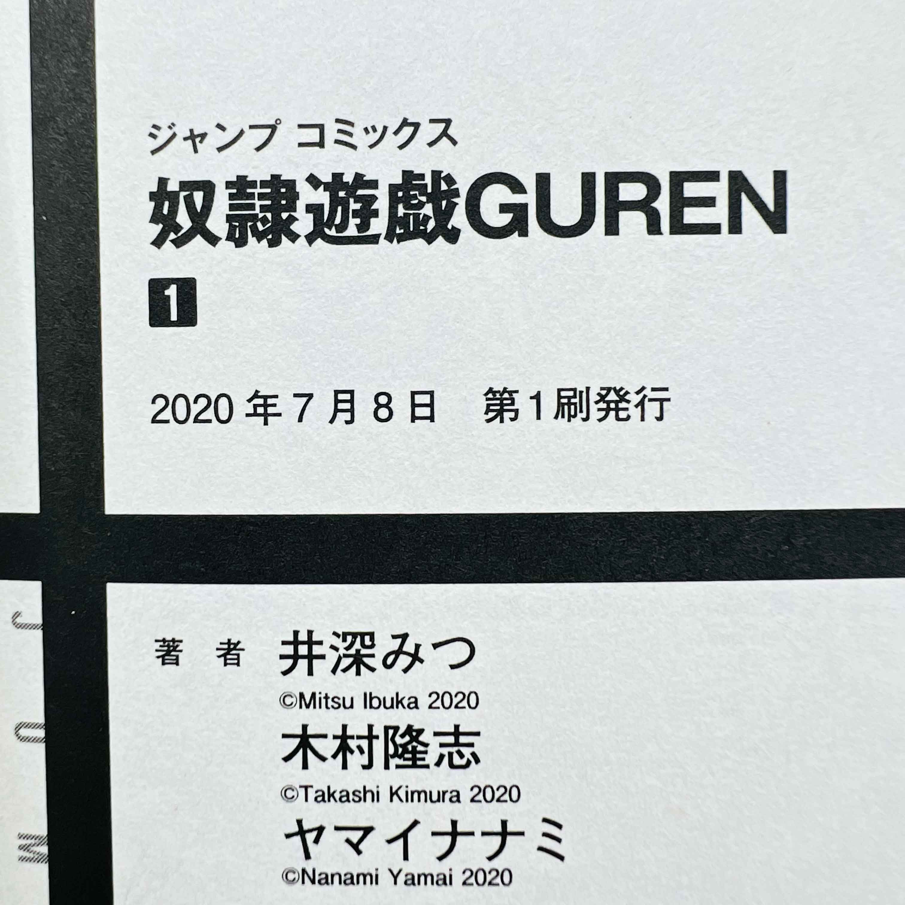 Dorei Yuugi + Dorei Yuugi Guren - Volume 01 /w Obi