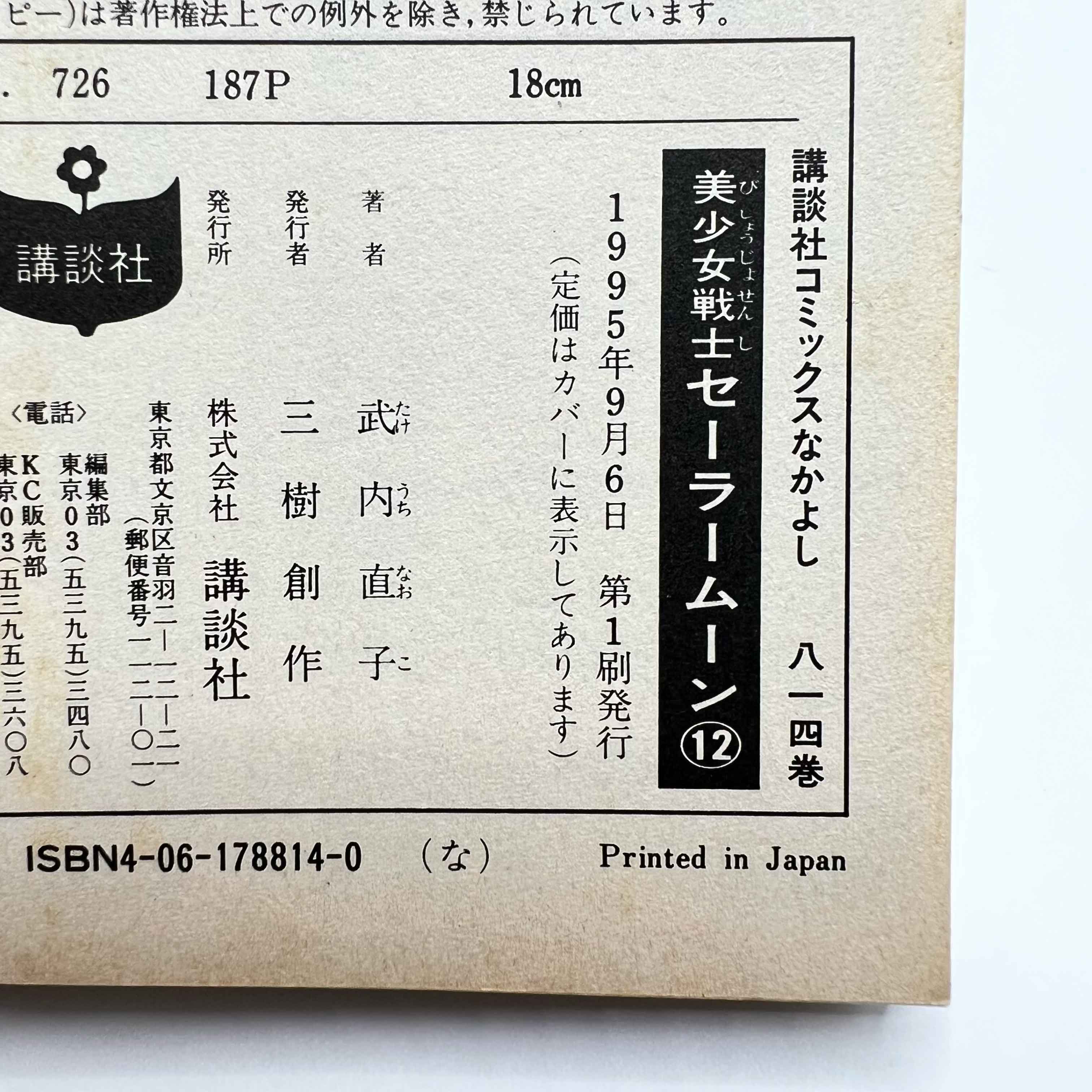 Bishoujo Senshi Sailor Moon - Volume 12