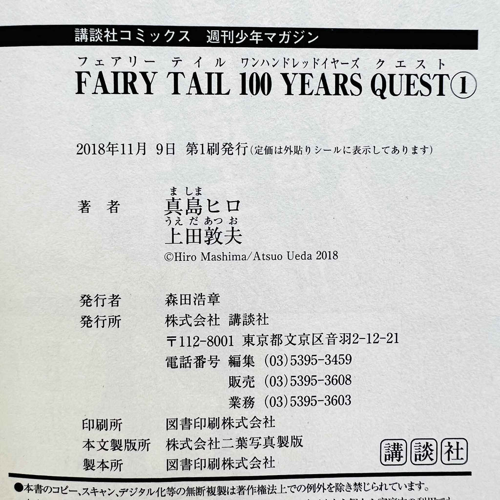 Fairy Tail 100 Years Quest - Volume 01 /w Obi