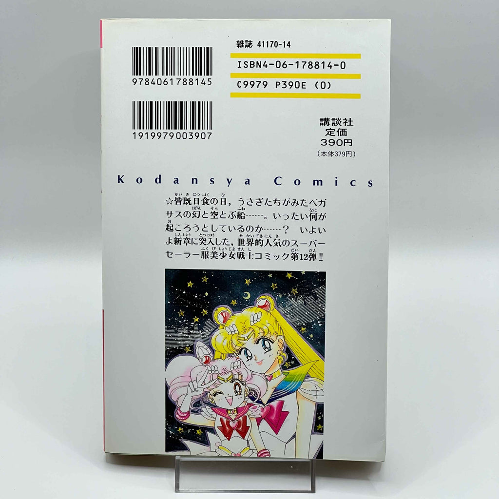 Bishoujo Senshi Sailor Moon - Volume 12