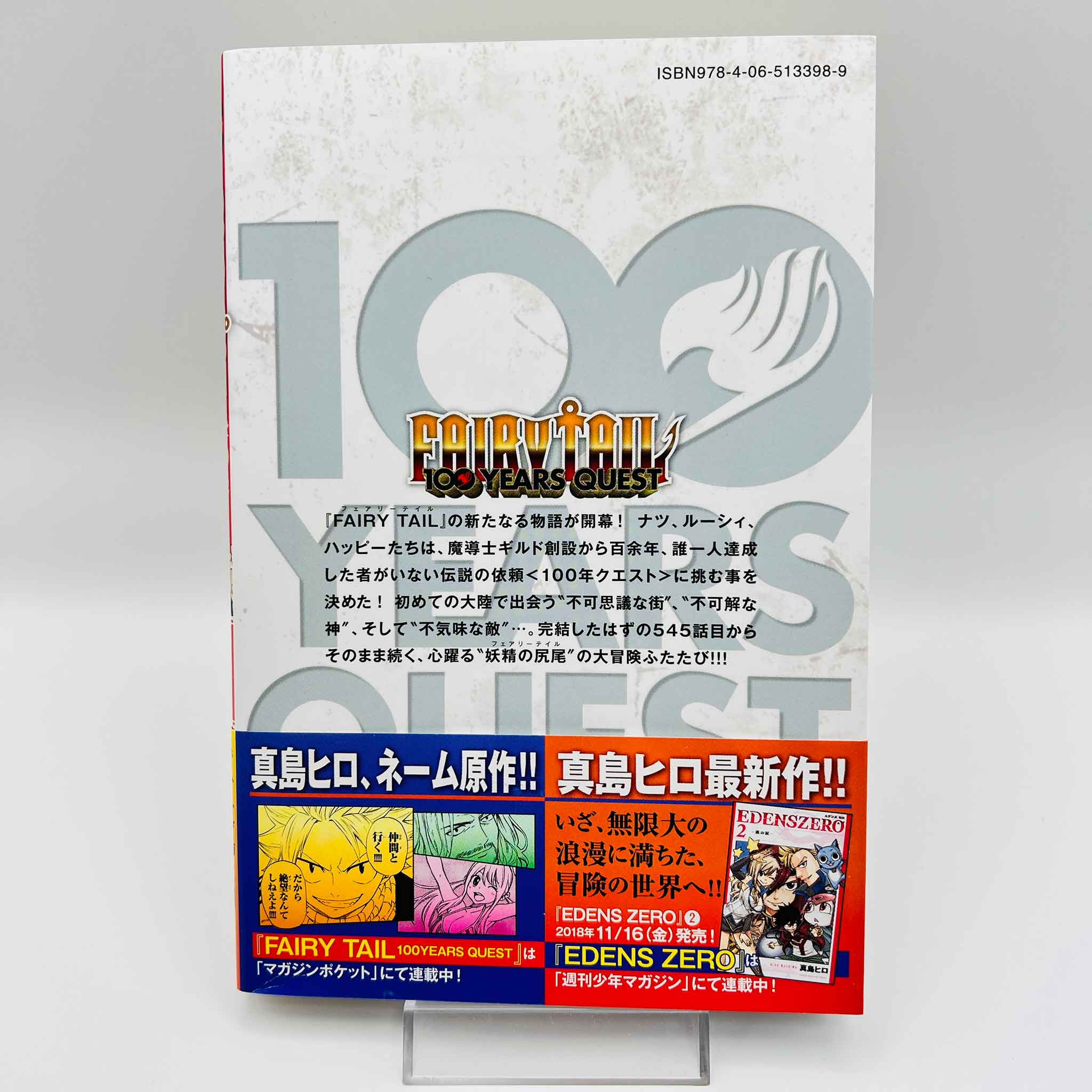Fairy Tail 100 Years Quest - Volume 01 /w Obi
