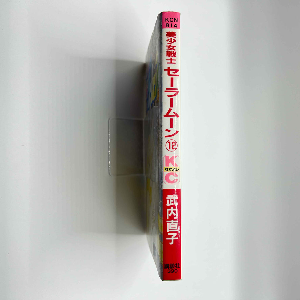 Bishoujo Senshi Sailor Moon - Volume 12