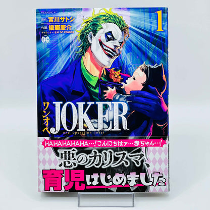 ワン・オペレーション・ジョーカー - 完全シリーズ 巻 01 02 03 /帯付き