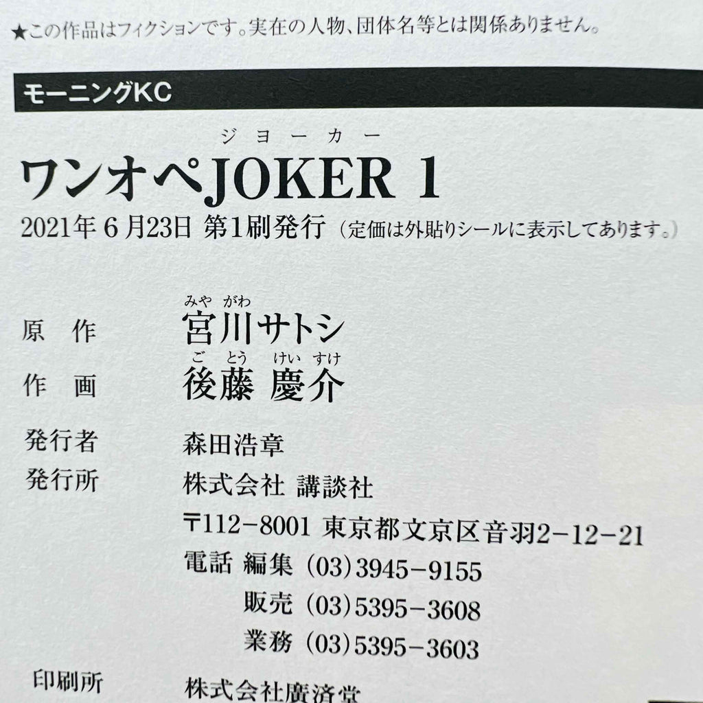 One Operation Joker - Complete Series /w Obi