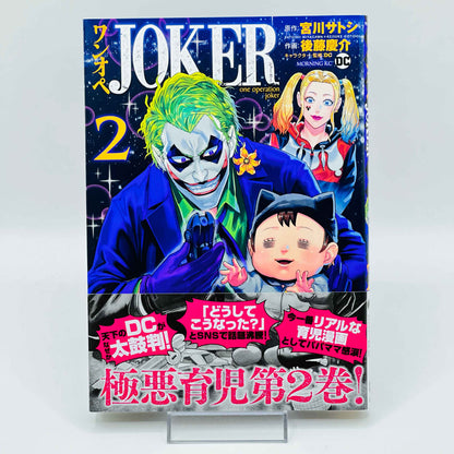 ワン・オペレーション・ジョーカー - 完全シリーズ 巻 01 02 03 /帯付き