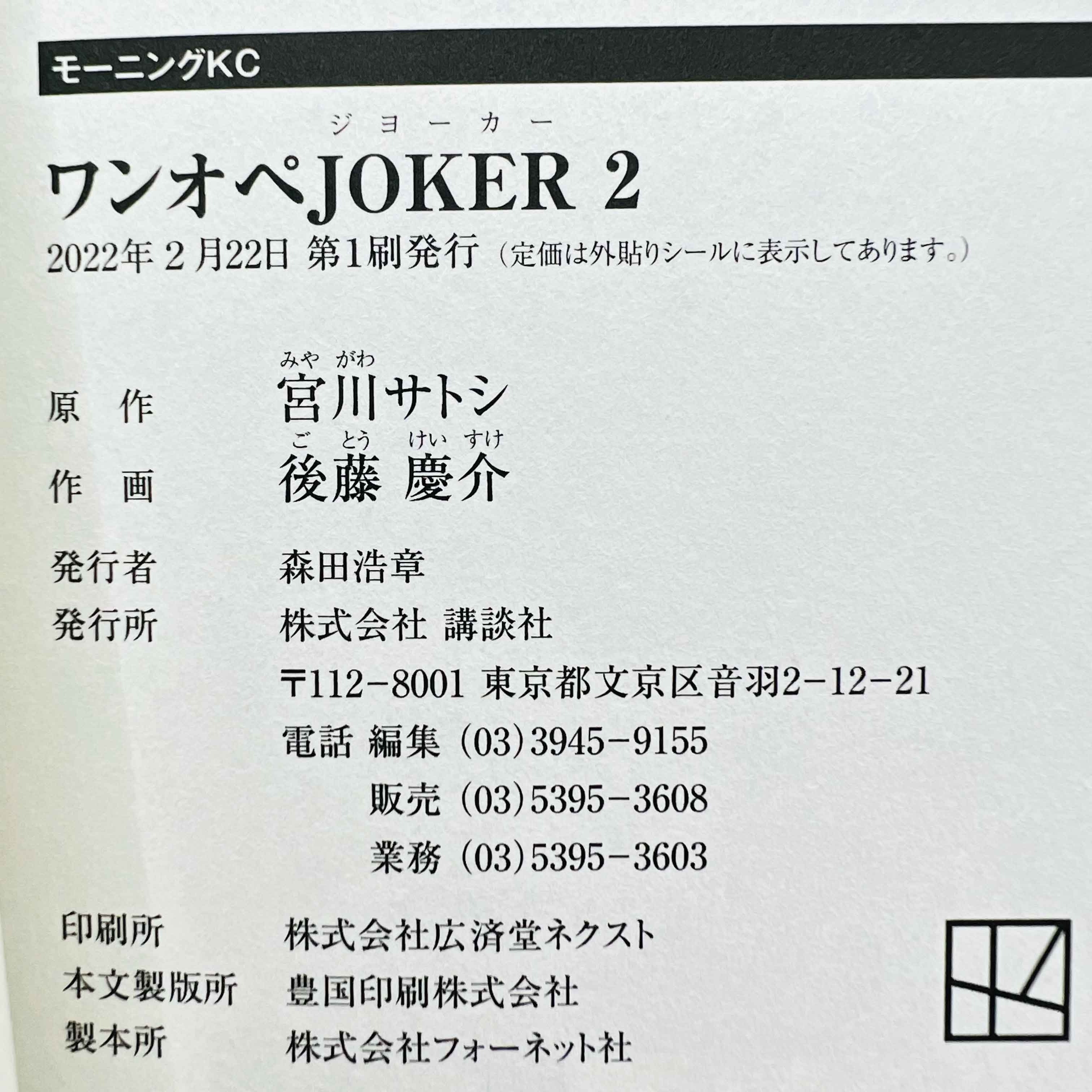 One Operation Joker - Complete Series /w Obi