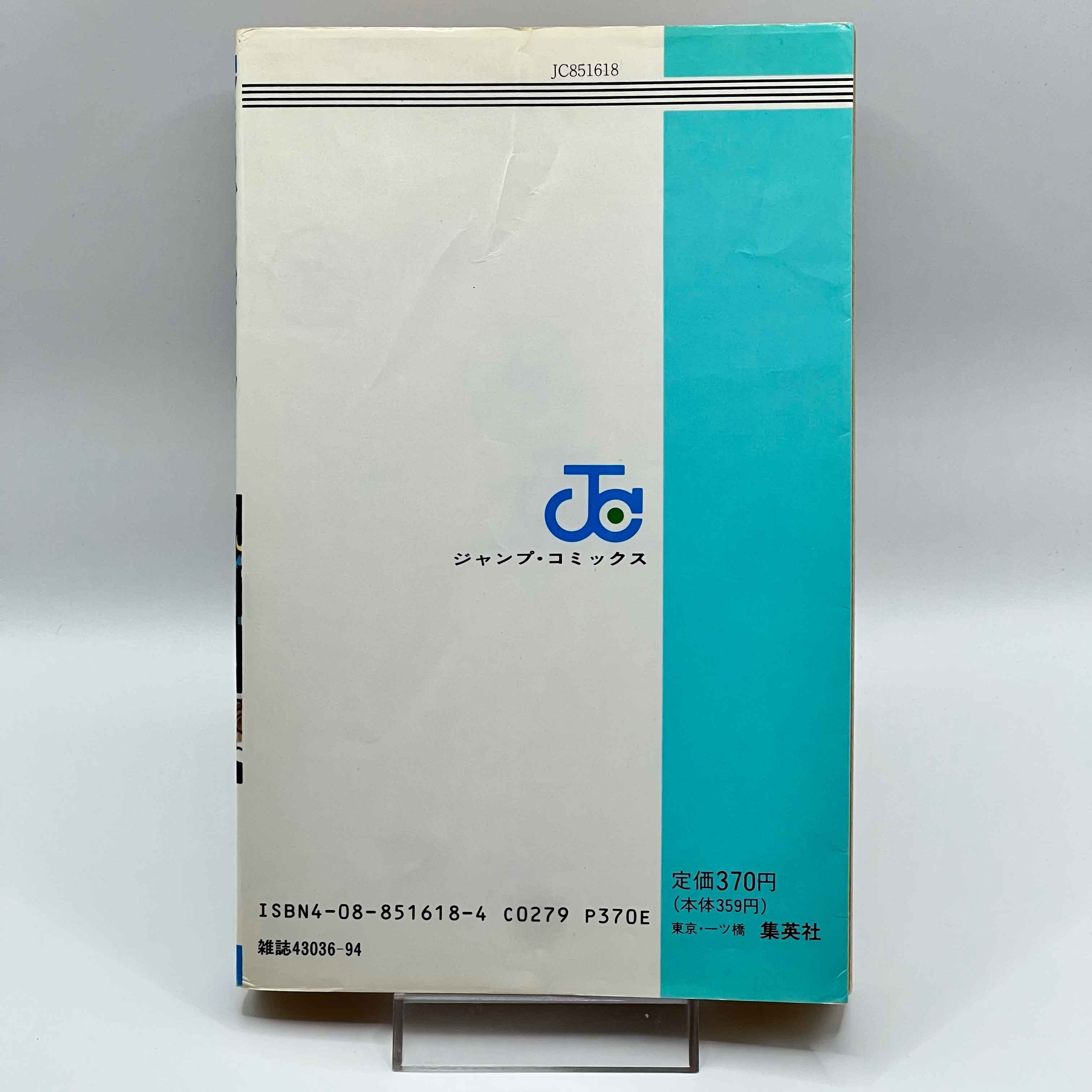 Dragon Ball - Volume 21