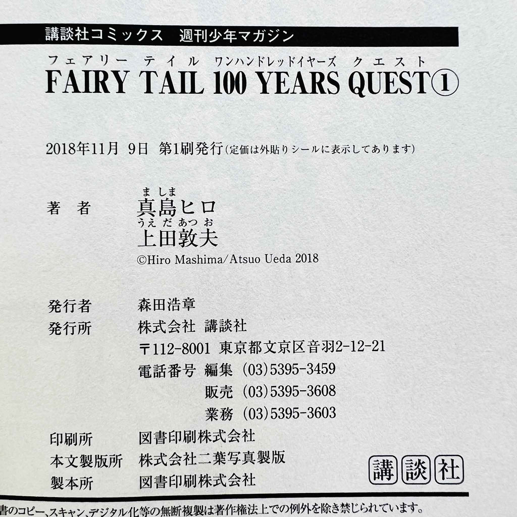 Fairy Tail 100 Years Quest - Volume 01 /w Obi