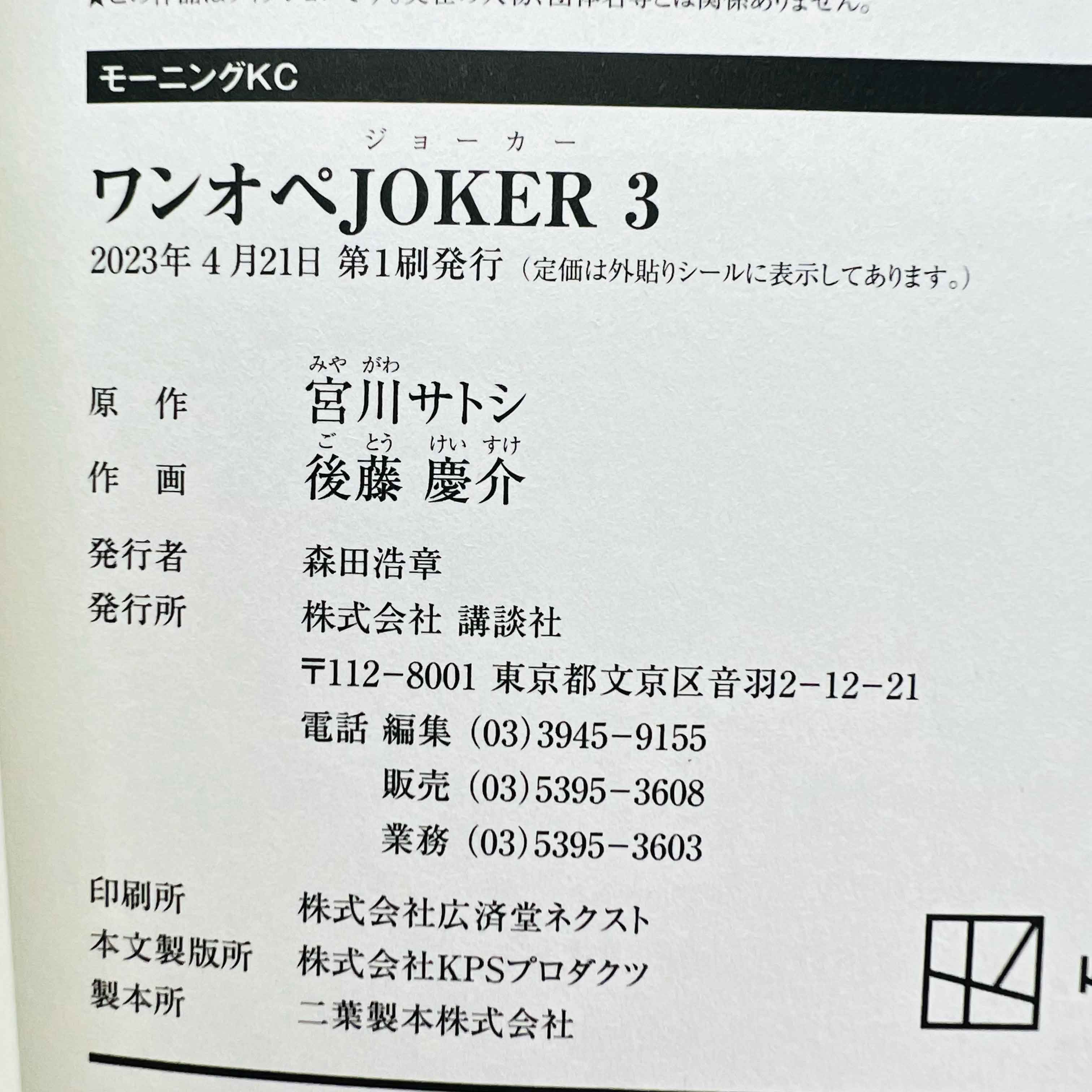 One Operation Joker - Complete Series /w Obi