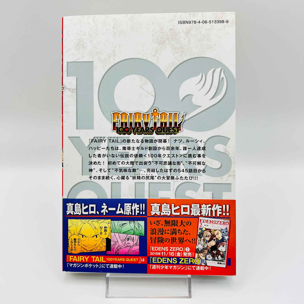 Fairy Tail 100 Years Quest - Volume 01 /w Obi