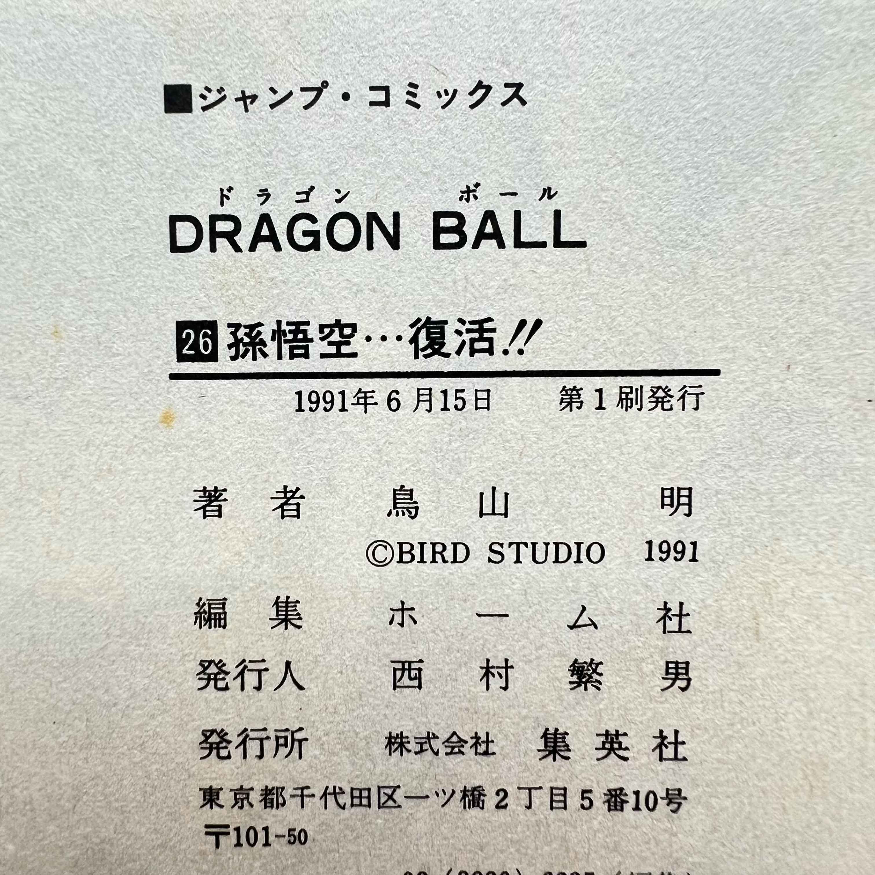 Dragon Ball - Volume 26