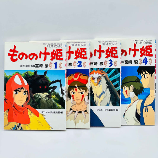 「Wish - Reserved」 Princess Mononoke (Animage Comics Special) - Complete Volume 01 02 03 04