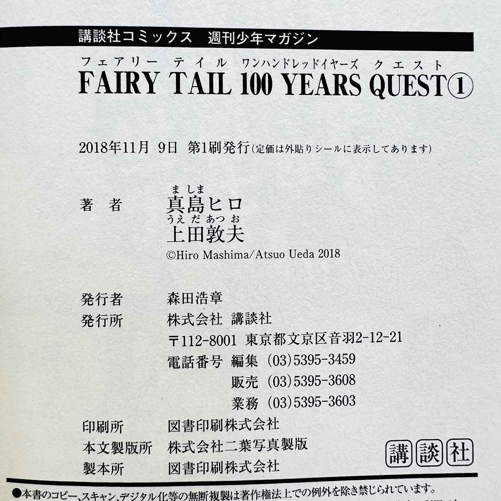 Fairy Tail 100 Years Quest - Volume 01 /w Obi